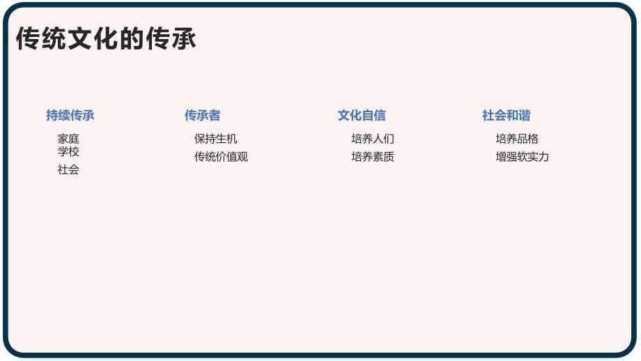 传统文化的传统之情味_第5页