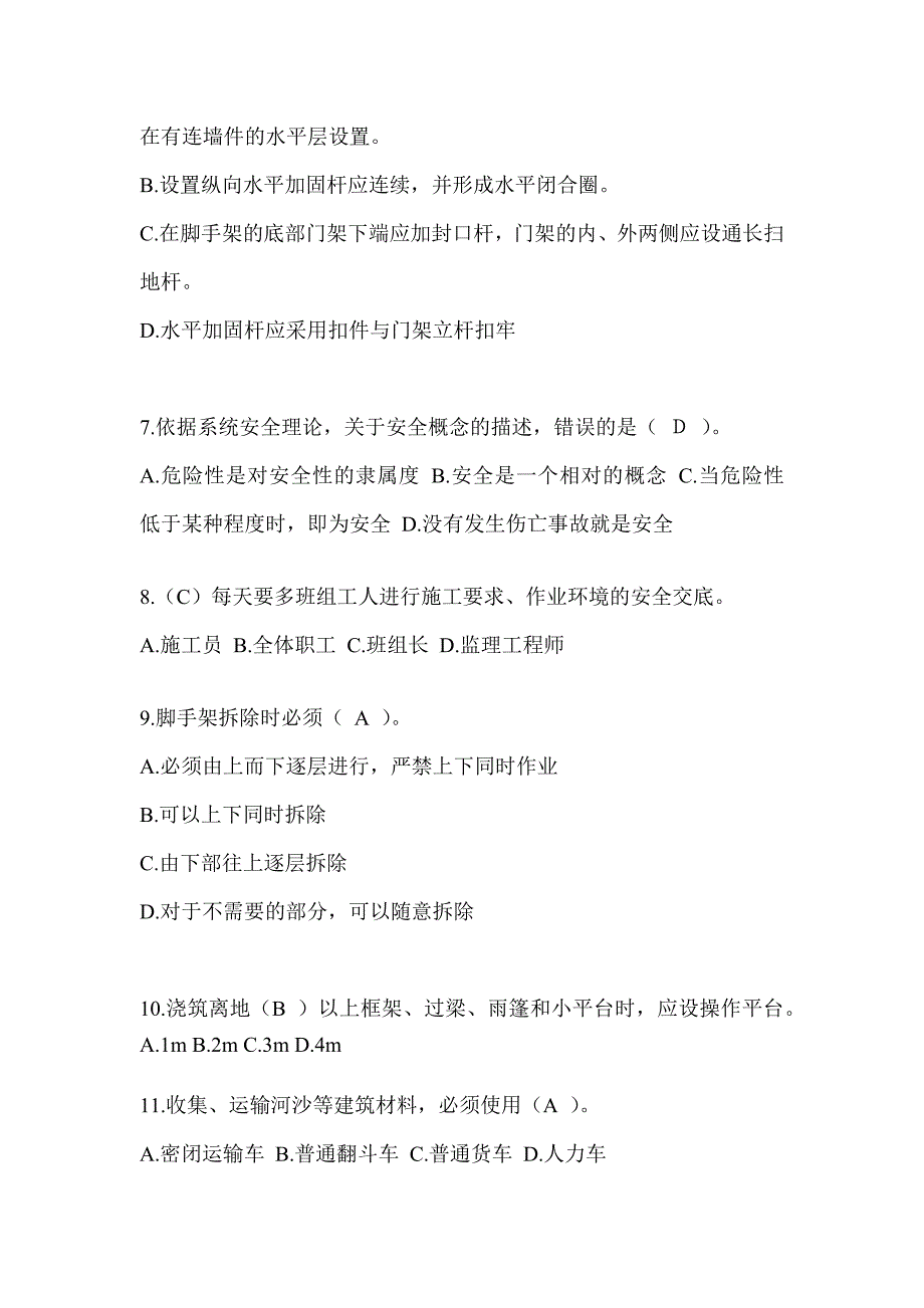 2024年-上海市建筑安全员考试题库_第2页