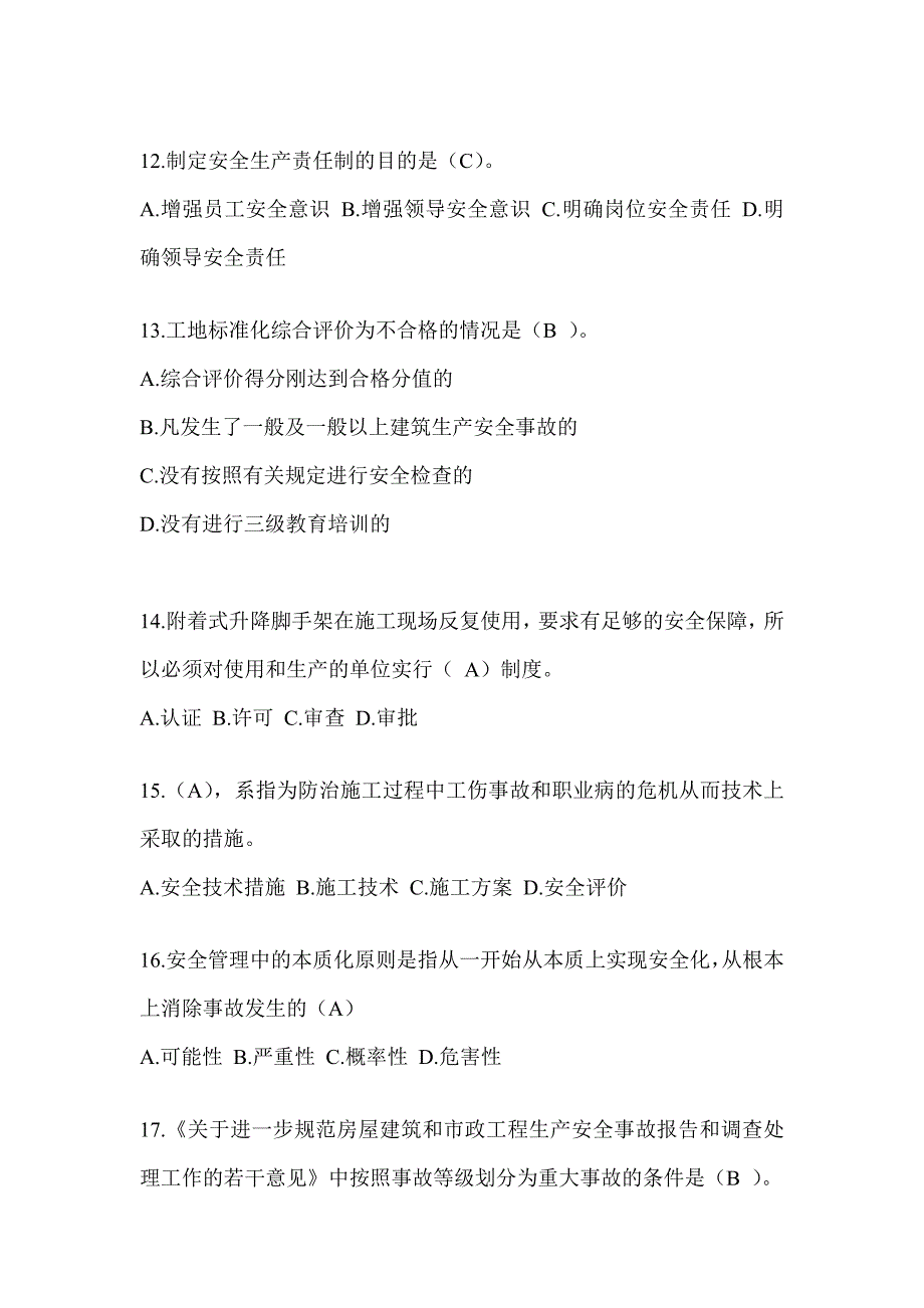 2024年-上海市建筑安全员考试题库_第3页