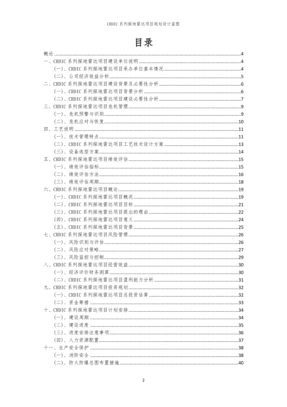CRDIC系列探地雷达项目规划设计蓝图_第2页