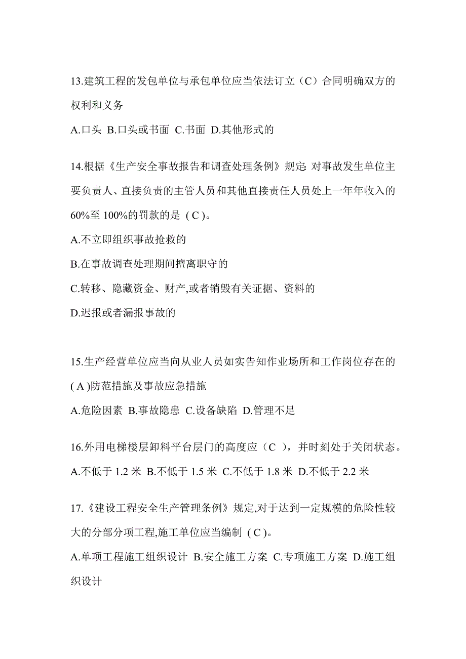 2024年-吉林建筑安全员《B证》考试题库_第3页