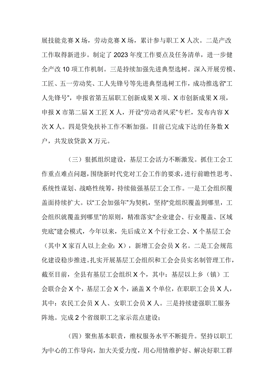 总工会2023年工作总结和2024年工作要点_第2页