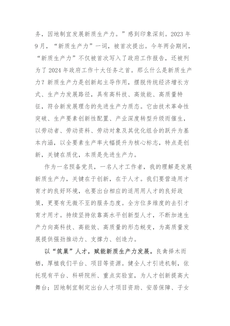 2024年预备党员三月思想汇报2篇_第2页