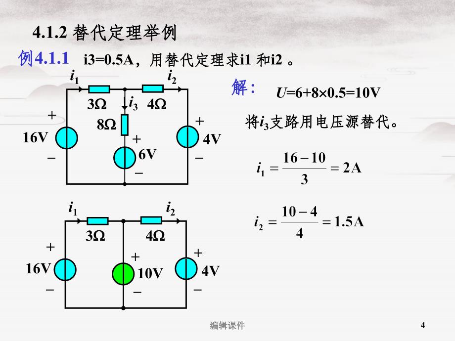 电路理论 第4章_第4页