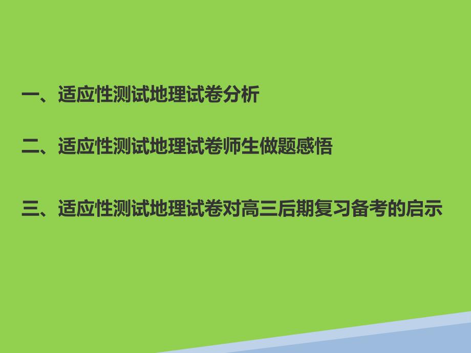 2024年高考地理复习策略与适应性测试试卷研究_第2页