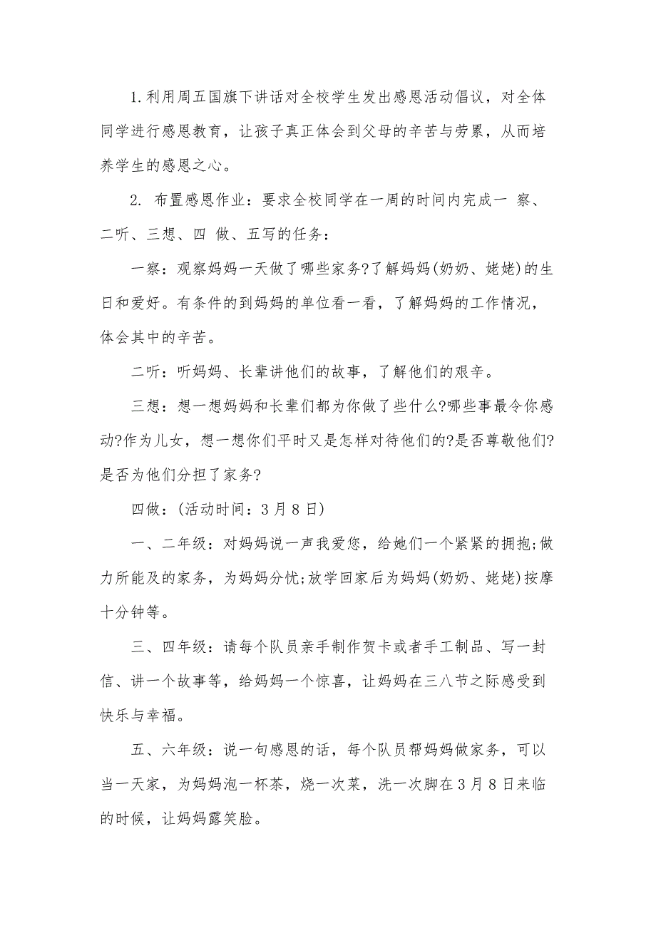 关于520主题活动方案范文（34篇）_第3页