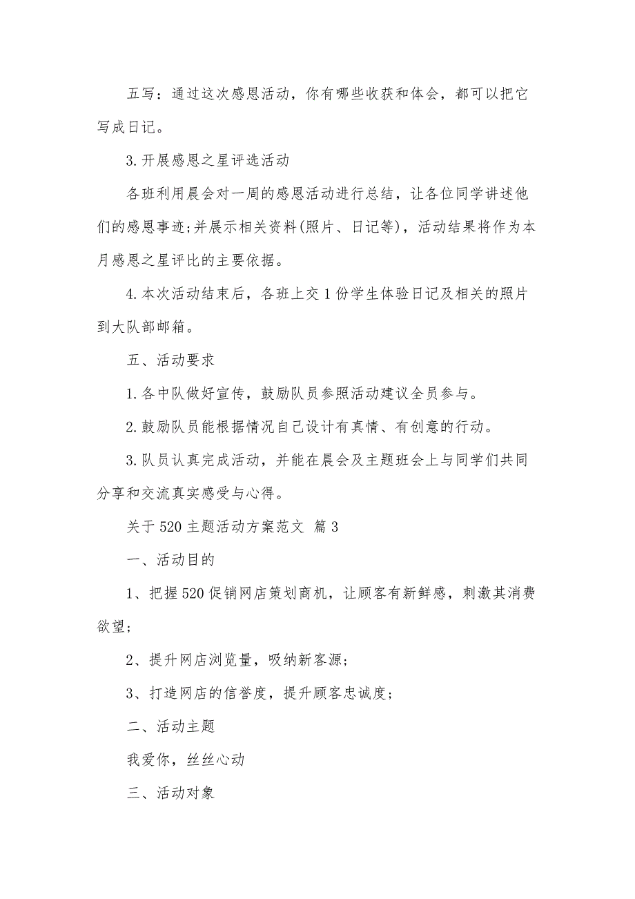 关于520主题活动方案范文（34篇）_第4页