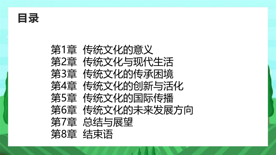 传统文化的传承重要性_第2页