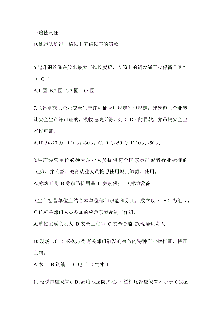 2024年-安徽省建筑安全员C证考试题库_第2页