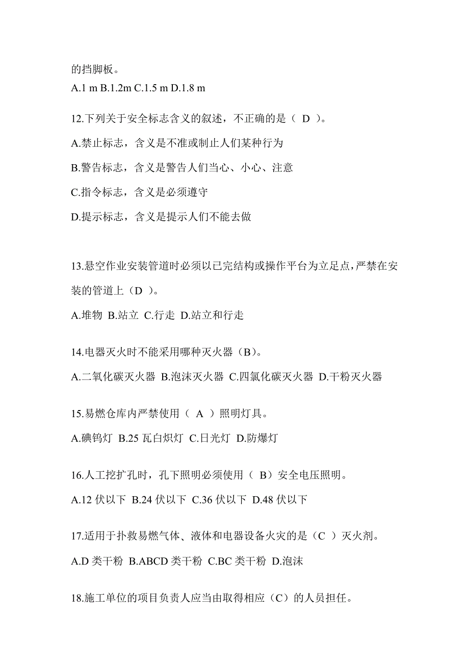 2024年-安徽省建筑安全员C证考试题库_第3页