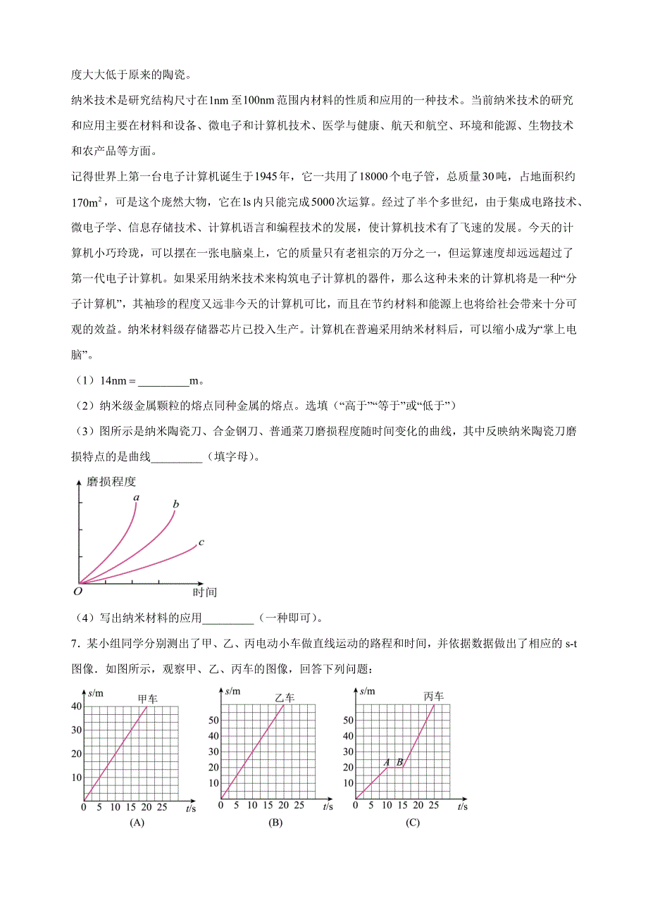 专题13综合专训45题-八年级物理上学期期中真题分类汇编_第4页