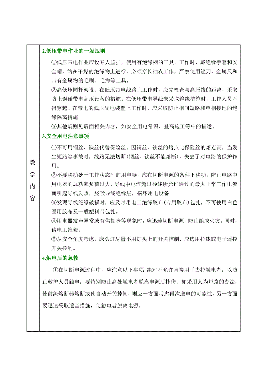 电工技术与技能教案_第3页