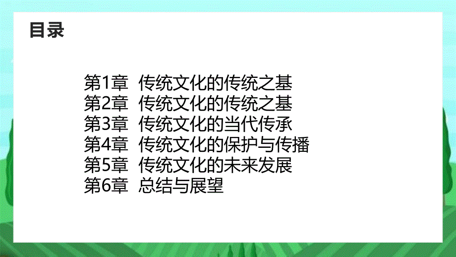 传统文化的传统之基_第2页