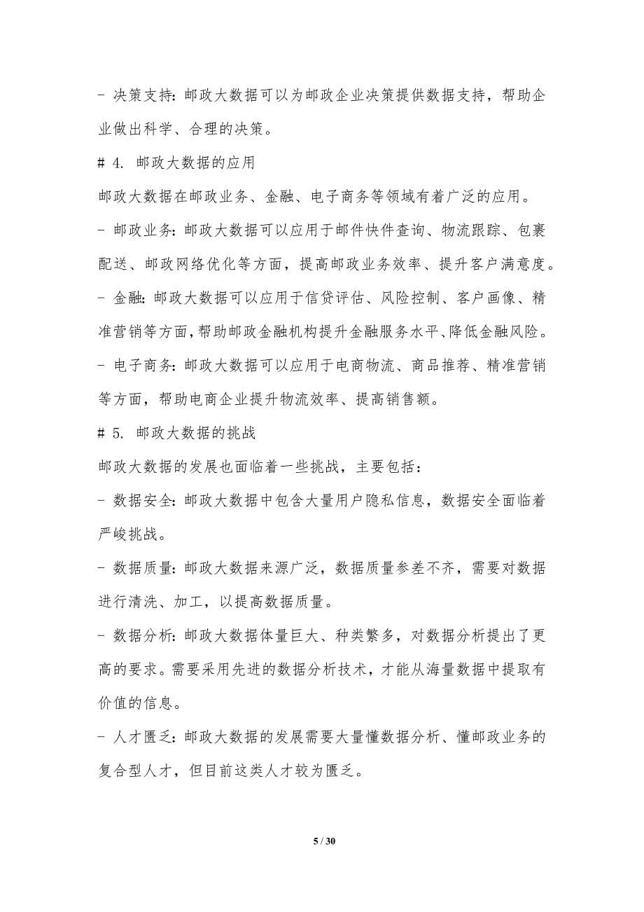 邮政大数据分析与应用_第5页