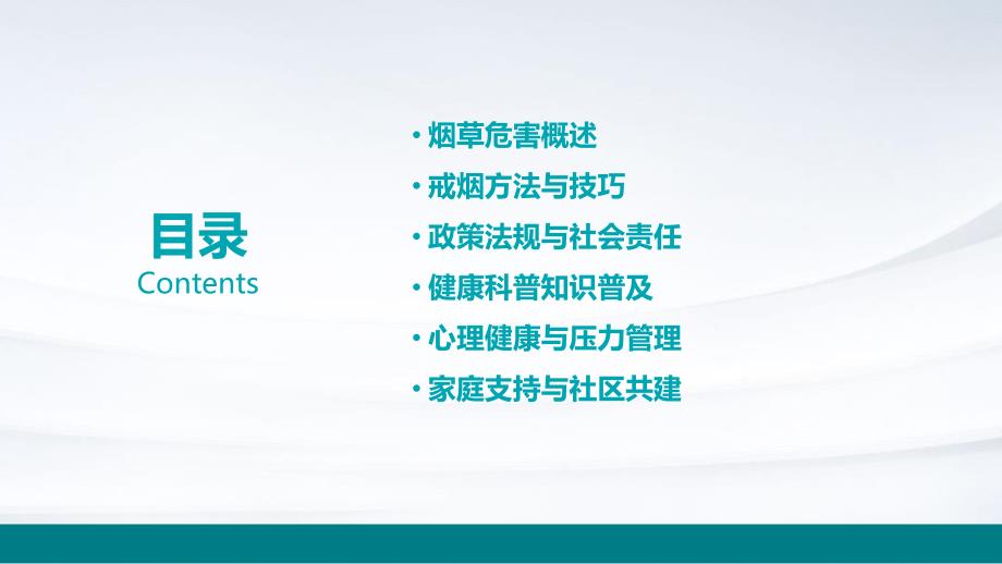 珍爱生命远离烟草健康科普讲座教育课件模板_第2页