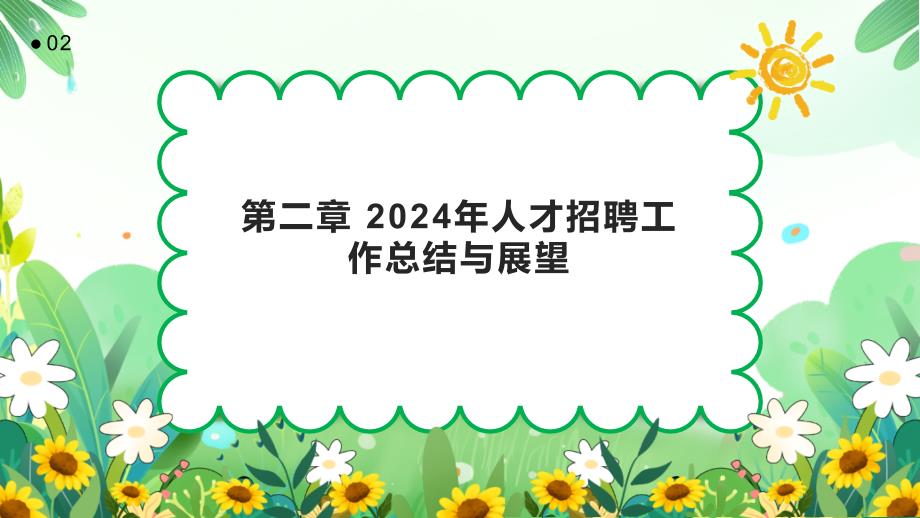 2024年人事行政工作总结与展望_第4页