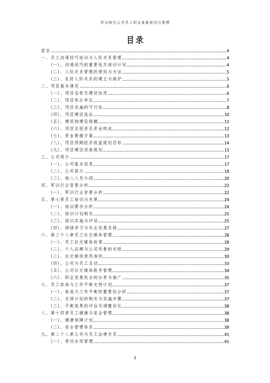 军训相关公司员工职业道路规划与管理_第2页