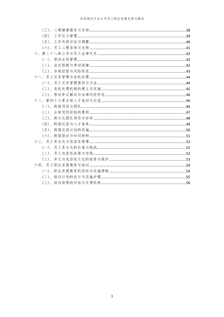 补品相关行业公司员工职业发展支持与推动_第3页