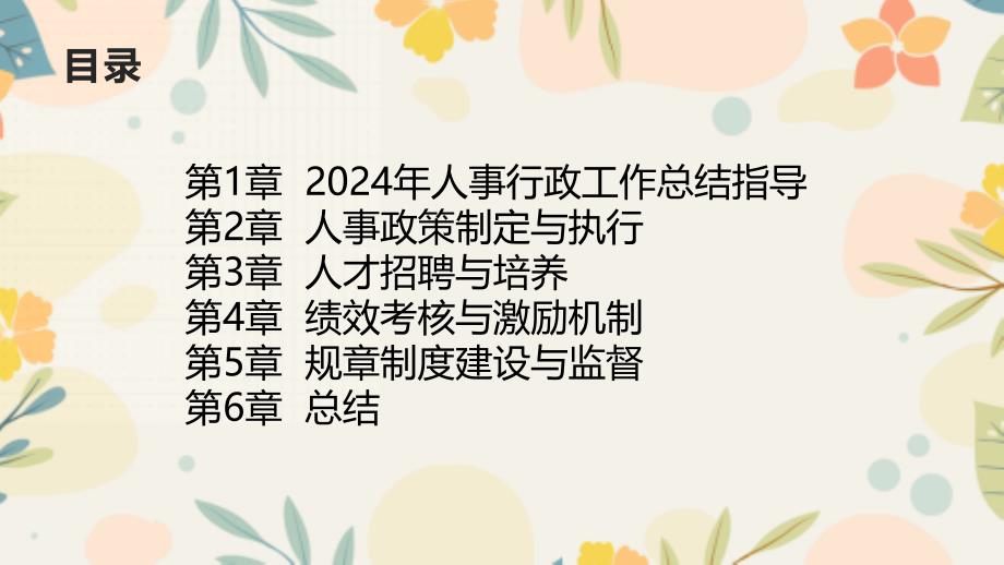 2024年人事行政工作总结指导_第2页