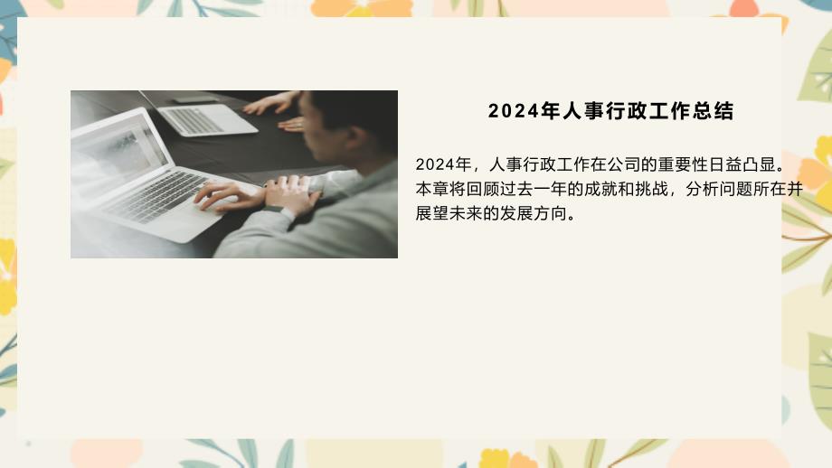 2024年人事行政工作总结指导_第4页