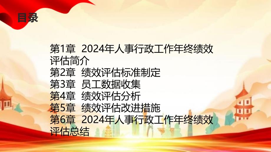 2024年人事行政工作年终绩效评估_第2页