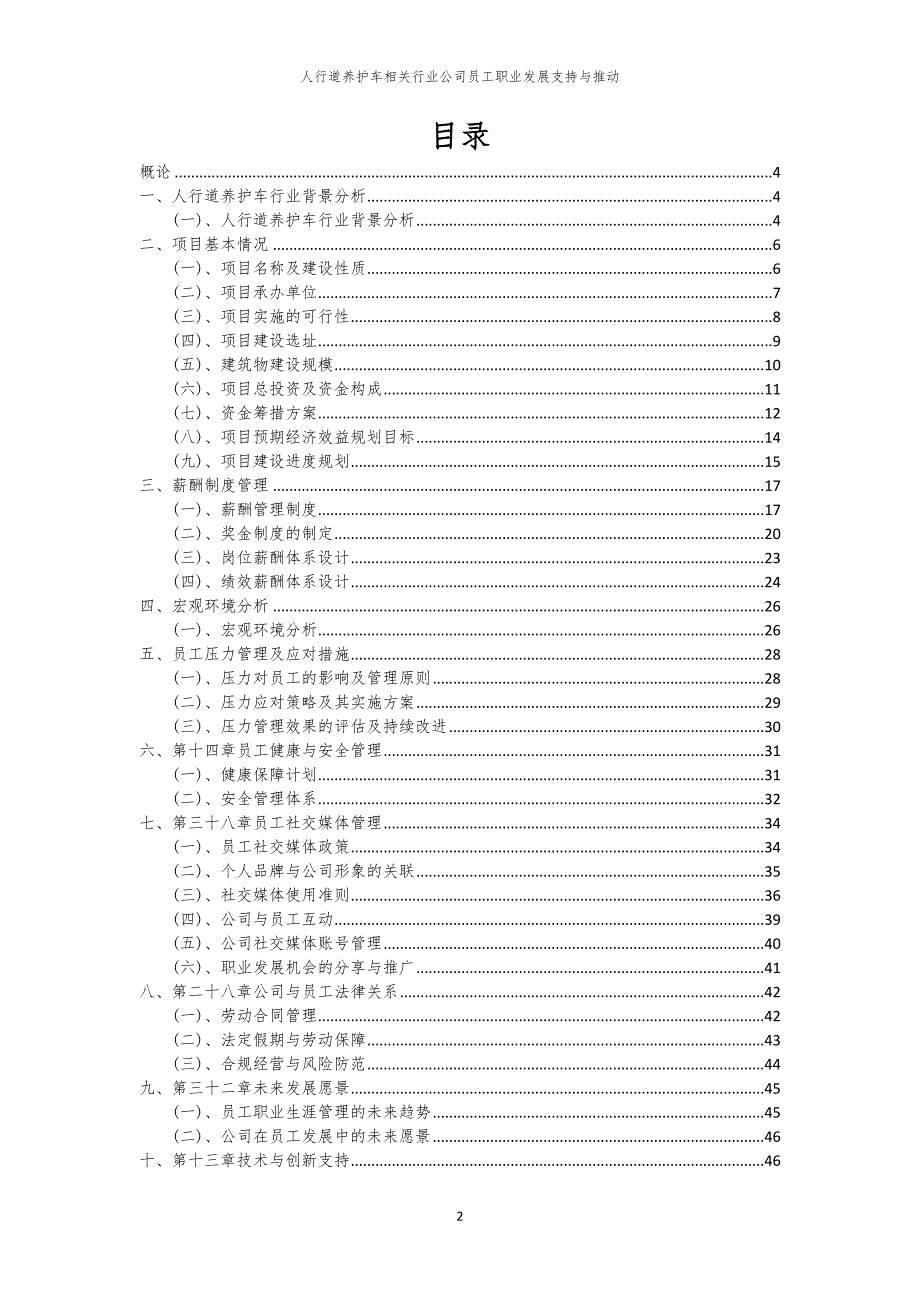 人行道养护车相关行业公司员工职业发展支持与推动_第2页
