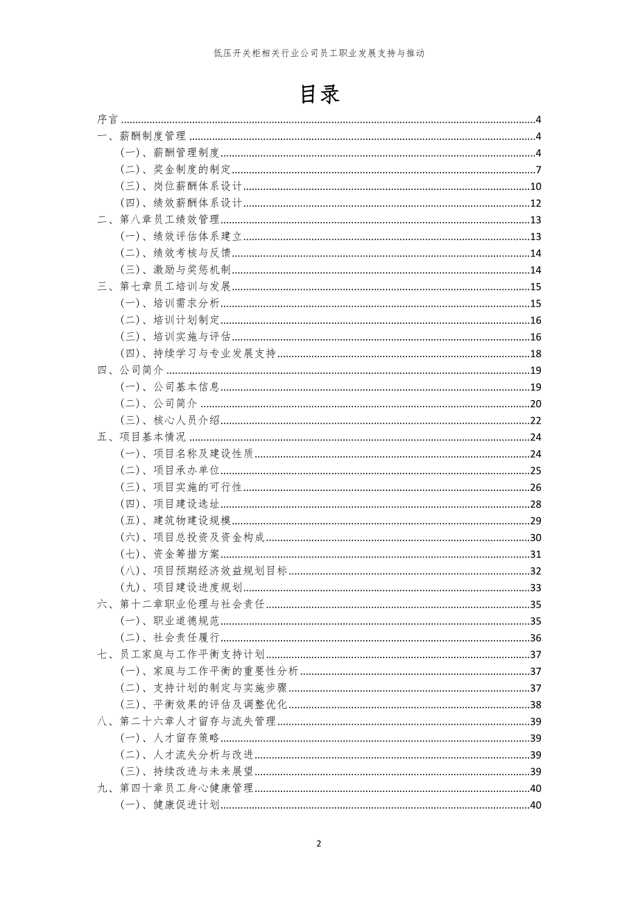 低压开关柜相关行业公司员工职业发展支持与推动_第2页