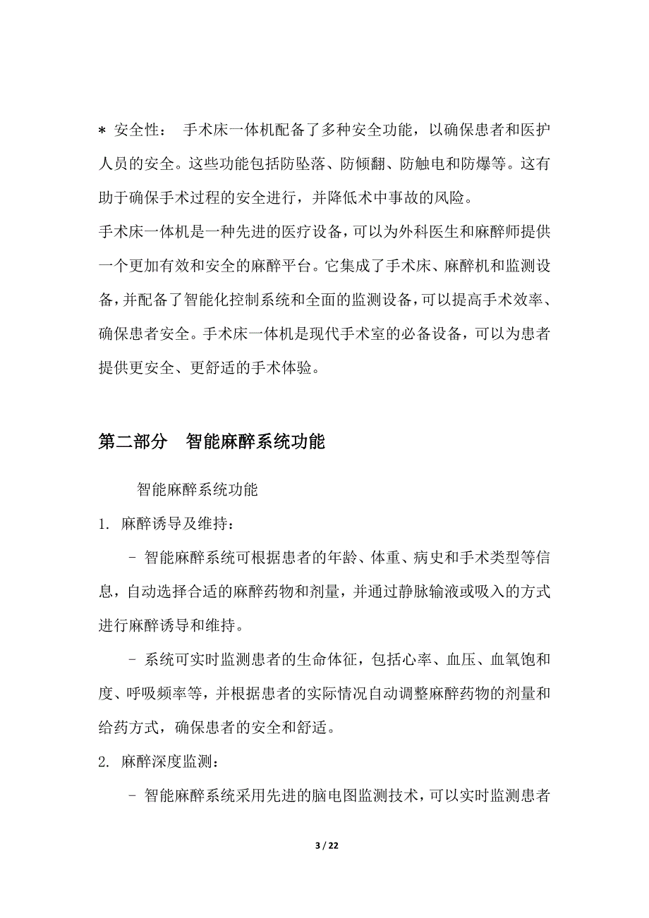 配备智能麻醉系统的手术床一体机_第3页