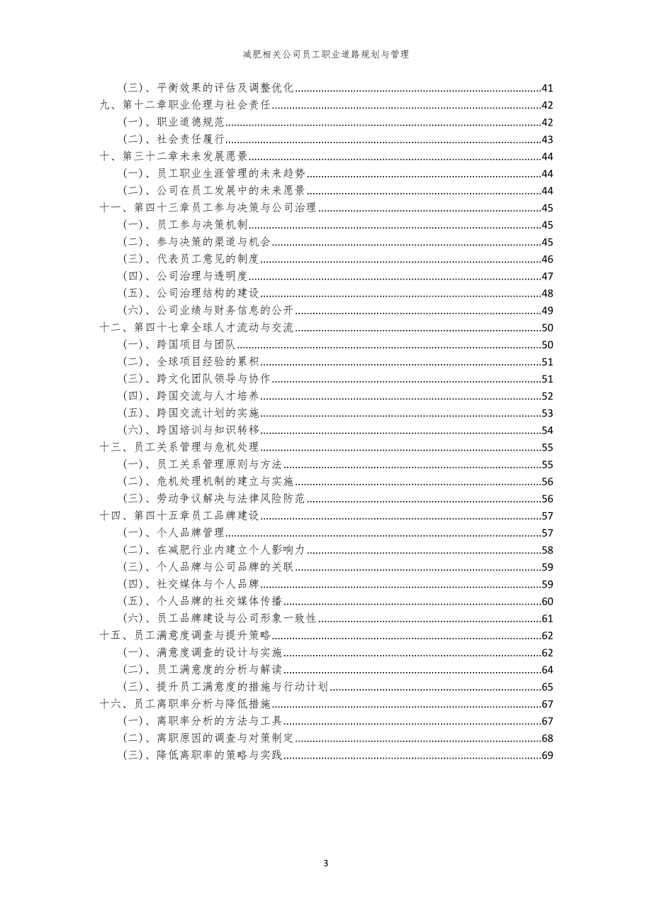 减肥相关公司员工职业道路规划与管理_第3页