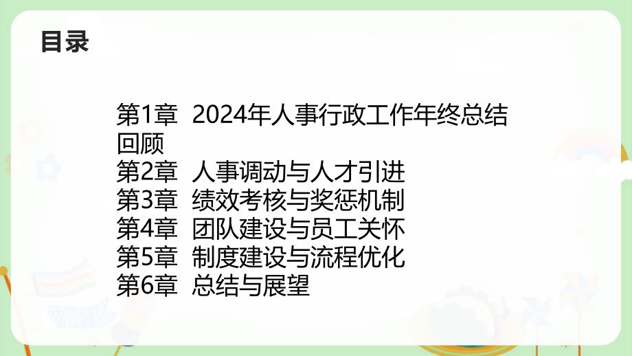 2024年人事行政工作年终总结回顾_第2页