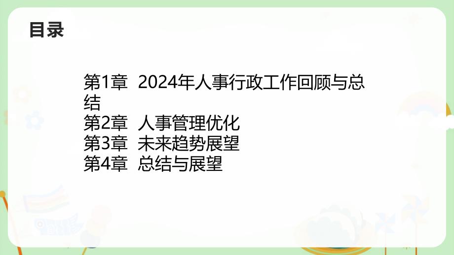 2024年人事行政工作回顾与总结_第2页