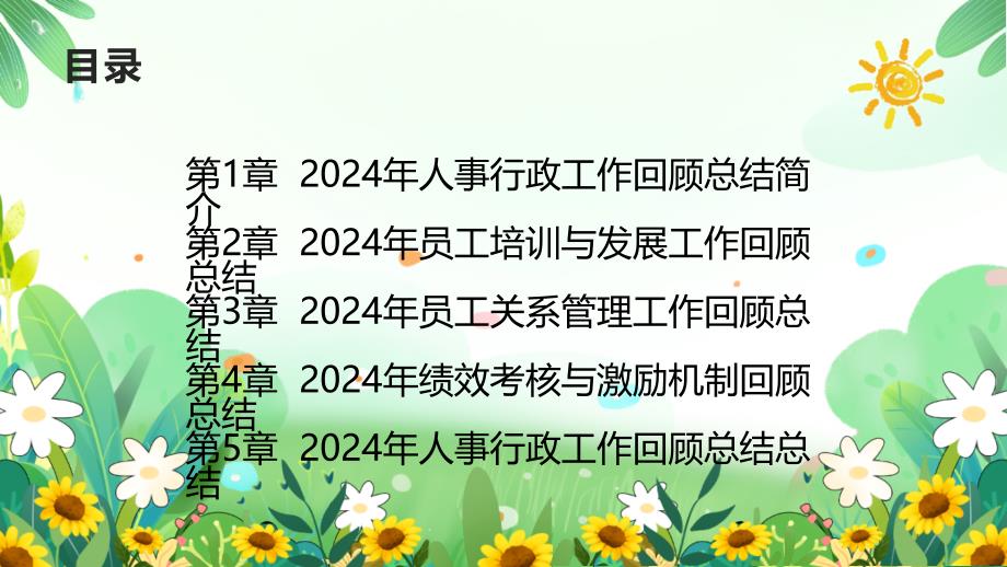 2024年人事行政工作回顾总结总结_第2页