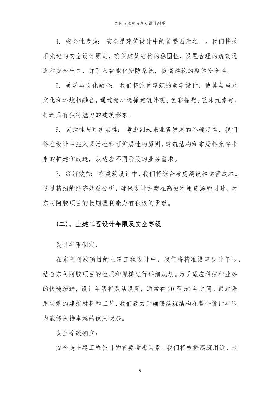 东阿阿胶项目规划设计纲要_第5页