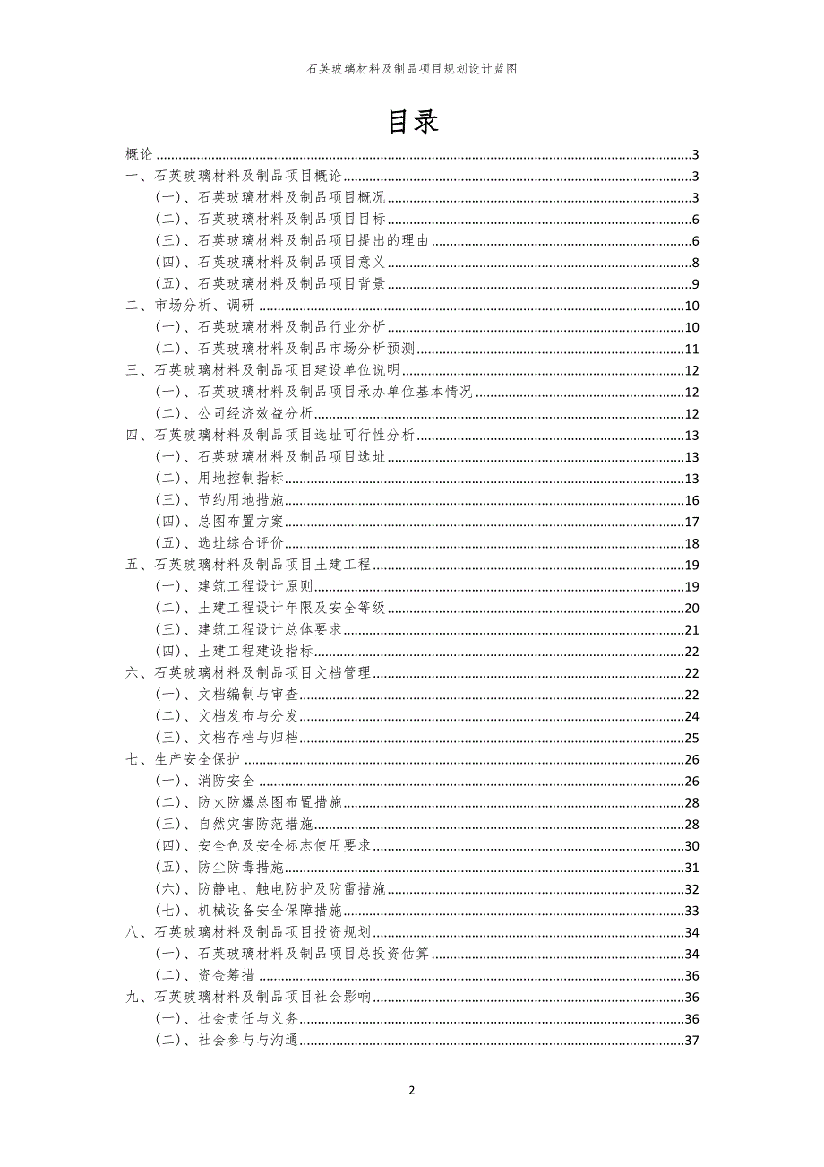 石英玻璃材料及制品项目规划设计蓝图_第2页