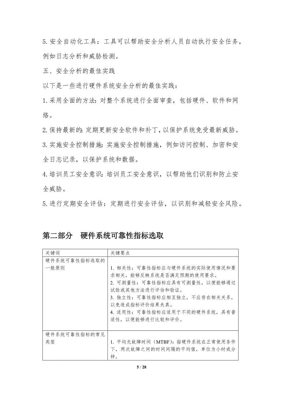 硬件系统安全性与可靠性分析_第5页