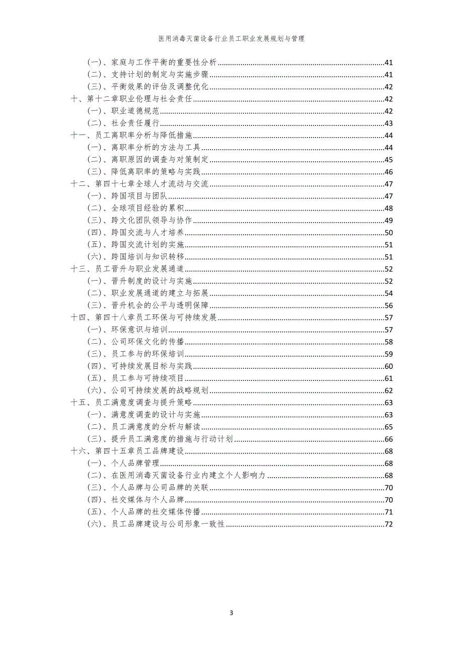 医用消毒灭菌设备行业员工职业发展规划与管理_第3页