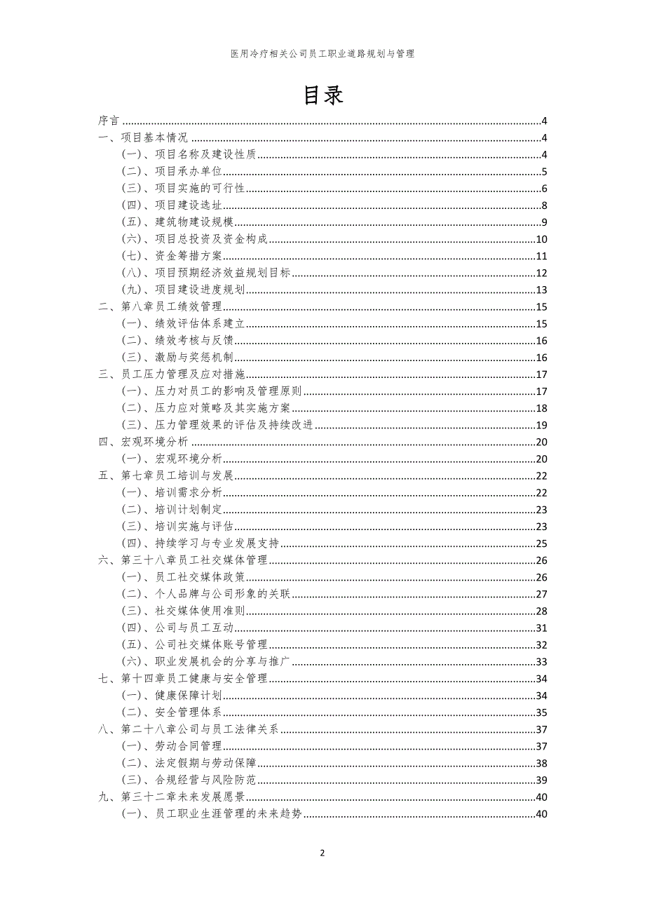 医用冷疗相关公司员工职业道路规划与管理_第2页
