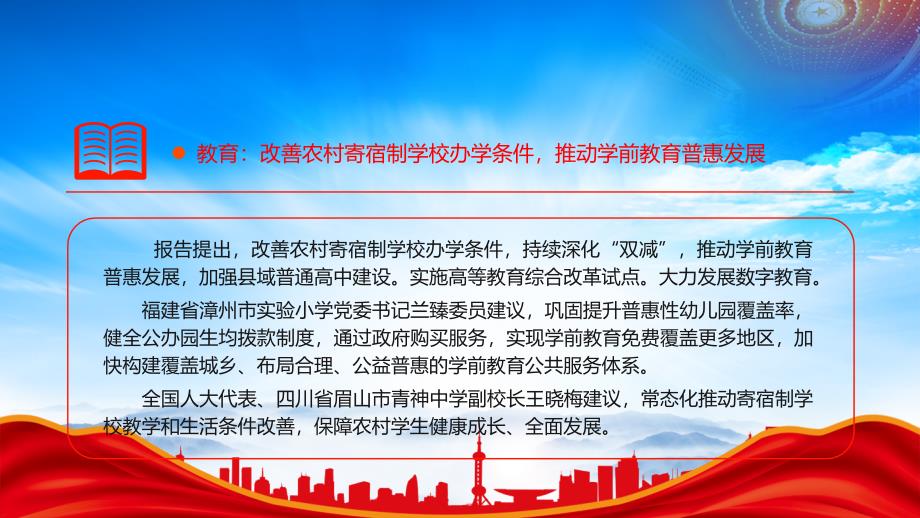 2024聚焦政府工作报告中的民生清单PPT课件（带内容）_第4页