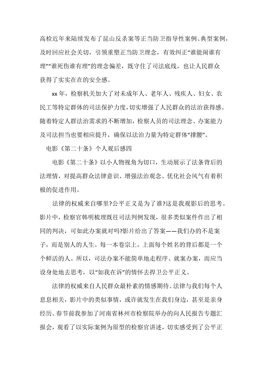 2024电影《第二十条》个人观后感6篇范文_第3页