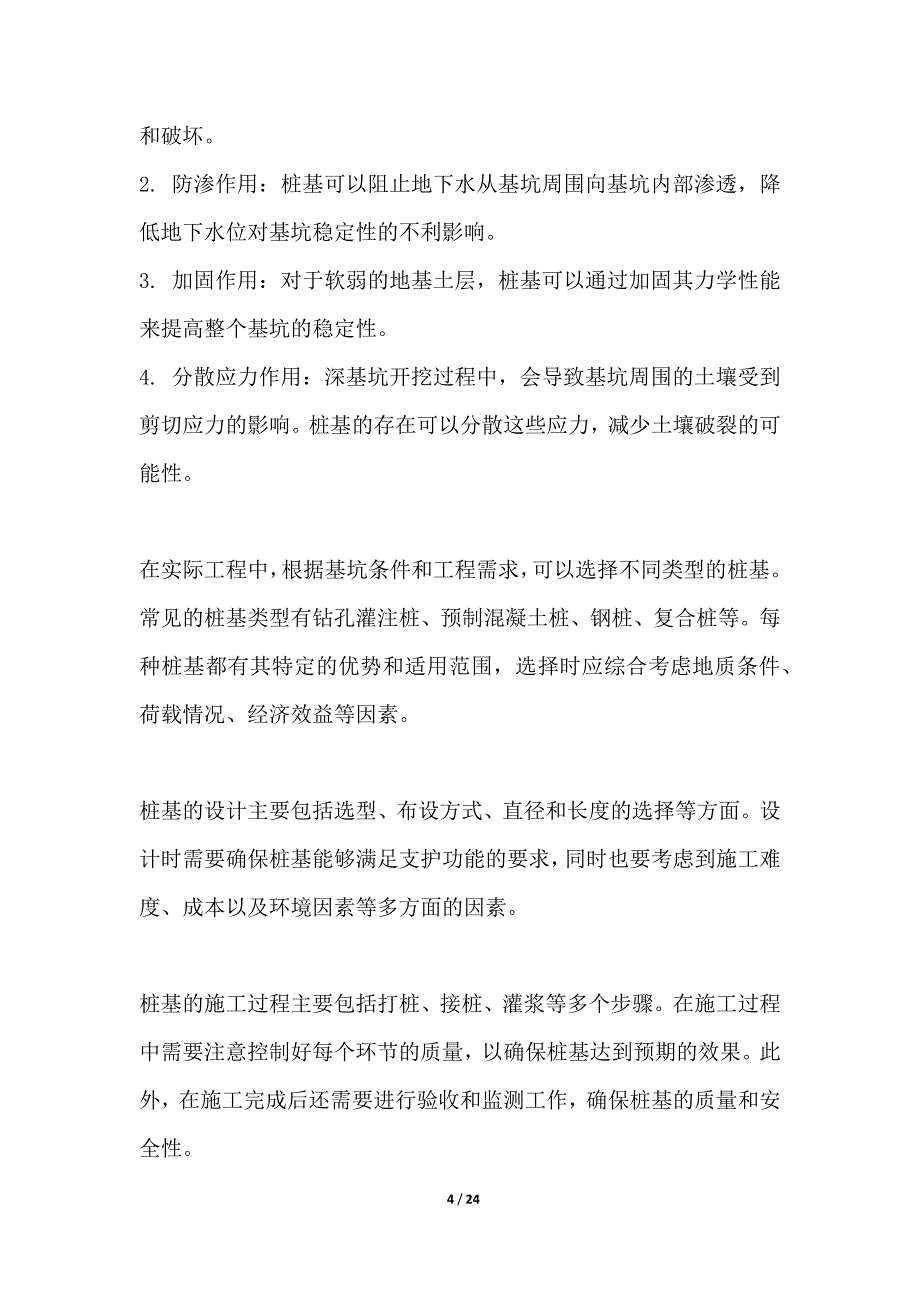 深基坑支护中桩基的应用与研究_第4页