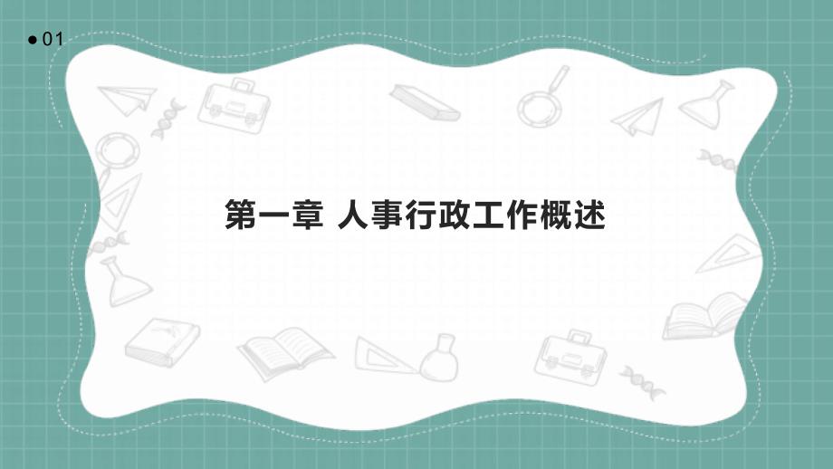 2024年人事行政工作总结总结与归纳_第3页