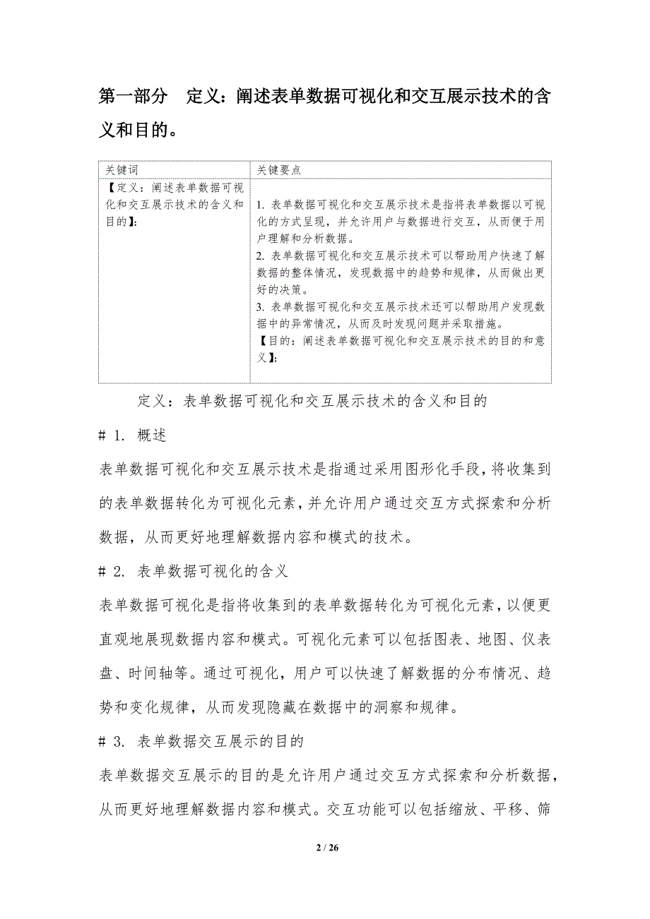 表单数据可视化和交互展示技术_第2页