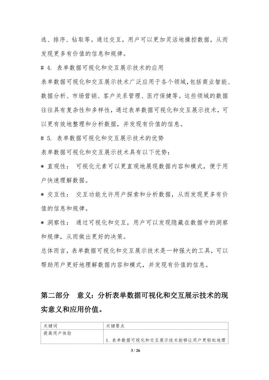 表单数据可视化和交互展示技术_第3页