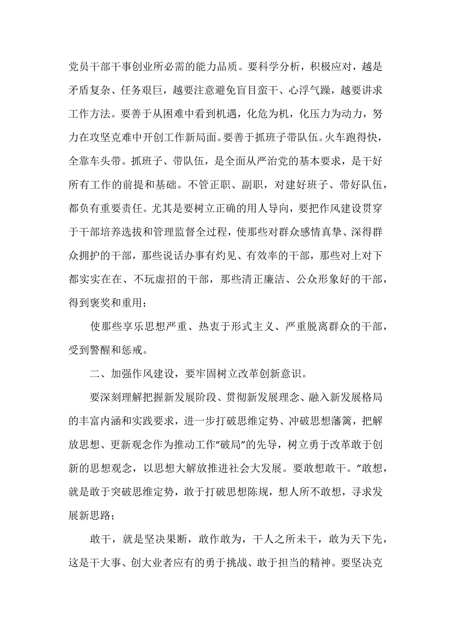 党课讲稿：以作风建设新成效汇聚发展正能量范文三篇_第2页