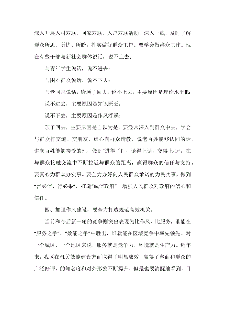 党课讲稿：以作风建设新成效汇聚发展正能量范文三篇_第4页