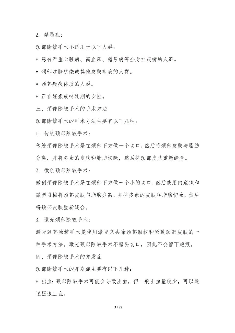 颈部除皱手术的研究_第3页