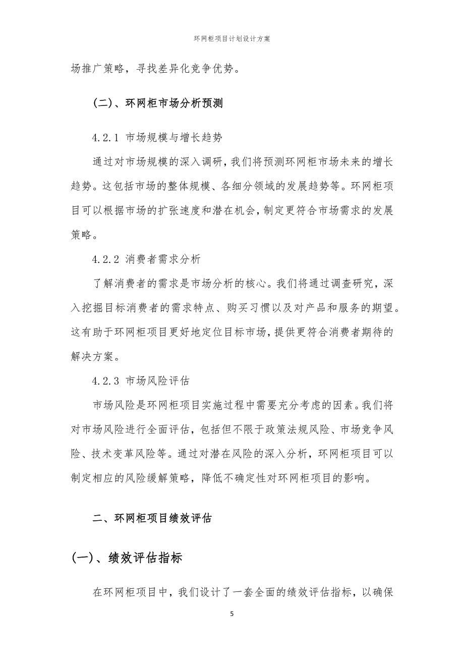 环网柜项目计划设计方案_第5页