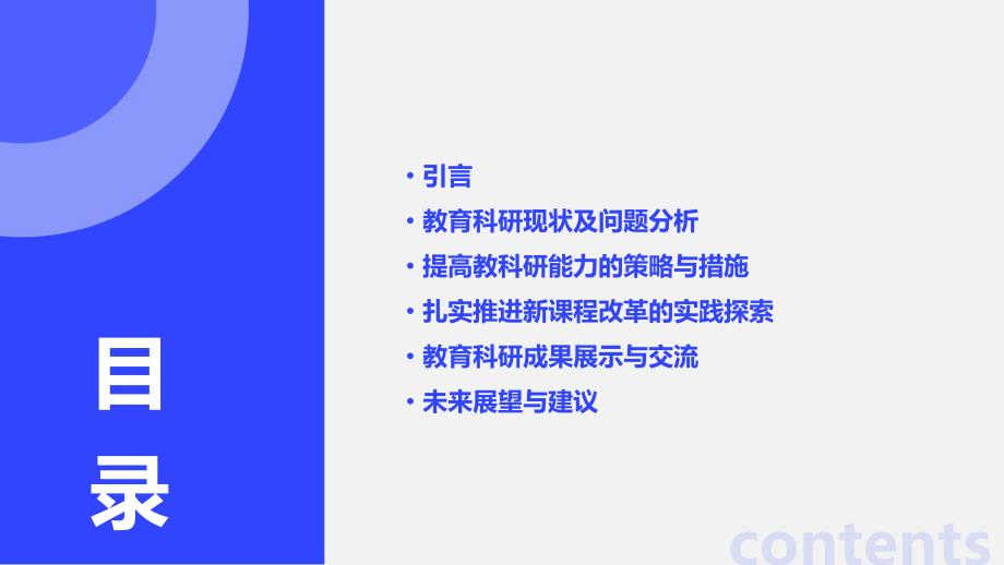 着力提高教科研能力扎实推进新课程改革-教育科研_第2页