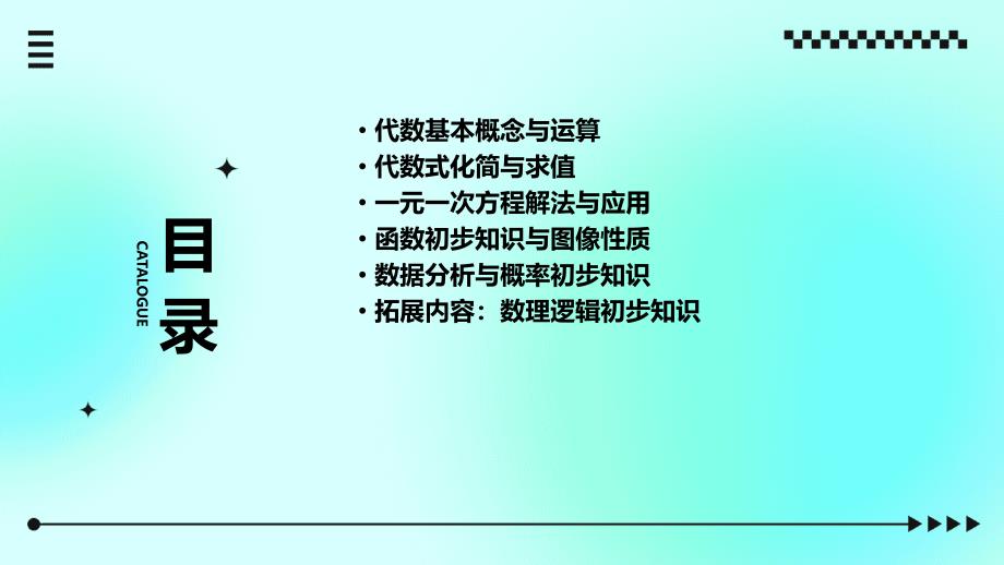 沪科版七年级上数学期末复习课件走进代数_第2页