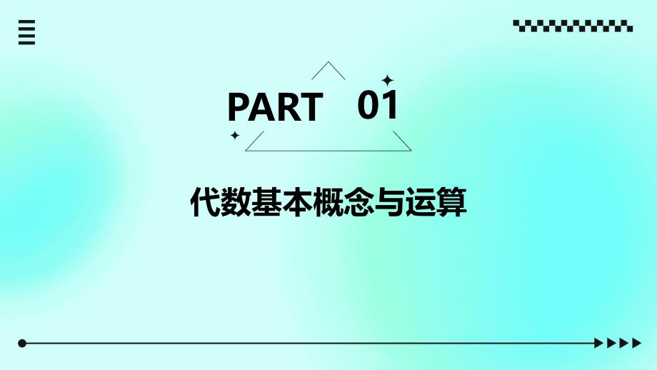 沪科版七年级上数学期末复习课件走进代数_第3页